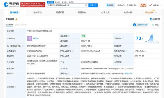 科大讯飞宁夏成立科技新公司，注册资本1000万加码区域市场布局